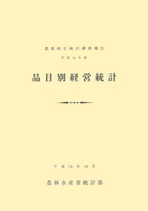 品目別経営統計　平成１６年