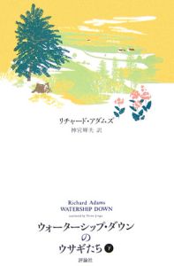 ウォーターシップダウンのうさぎたち キッズの動画 Dvd Tsutaya ツタヤ