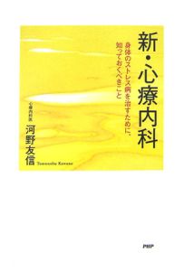 新・心療内科