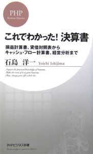 これでわかった!決算書