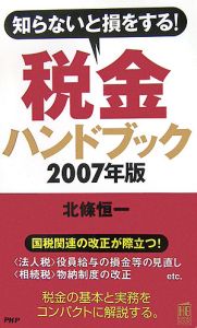 税金ハンドブック 2007
