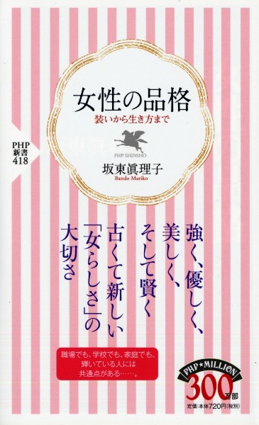 女性の品格
