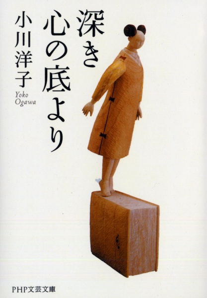 小川洋子 の作品一覧 256件 Tsutaya ツタヤ T Site