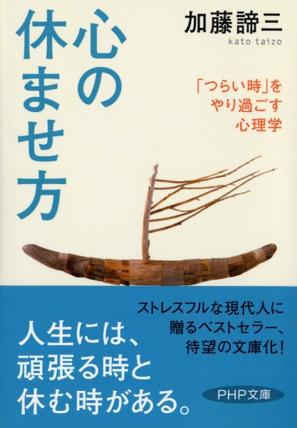 心の休ませ方