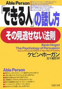 「できる人」の話し方、その見逃せない法則