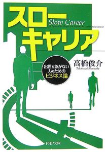スローキャリア