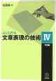 よくわかる文章表現の技術　発想編(4)