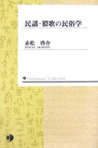 希少本『神戸財界開拓者伝』 赤松啓介著 希少本『神戸財界開拓者伝』 赤松啓介著 希少本『神戸財界開拓者伝
