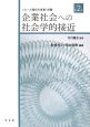 企業社会への社会学的接近　シリーズ現代の産業・労働2