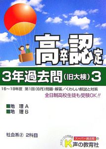 高卒程度認定試験　３年過去問　平成１９年