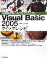 Visual　Basic2005　クイックレシピ