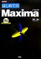 はじめてのMaxima　CD－ROM付