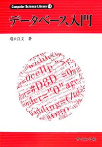 データベース入門