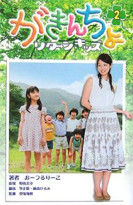 Amazon.co.jp: がきんちょ リターンキッズ DVD 昼ドラ 美山加恋