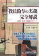 「役員給与の実務」完全解説