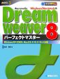 Macromedia　Dreamweaver8　パーフェクトマスター