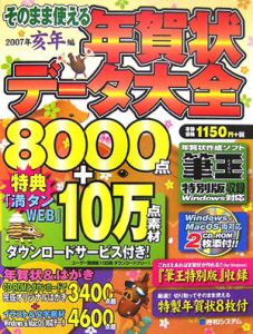 そのまま使える年賀状データ大全　２００７