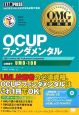 OCUPファンダメンタル　CD－ROM付