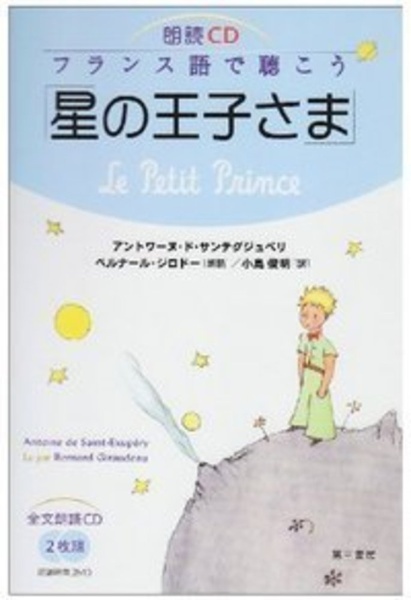希少1970年製】フランス語版 星の王子さま ビンテージ nrf ガリマール