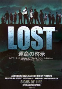 LOST 運命の啓示