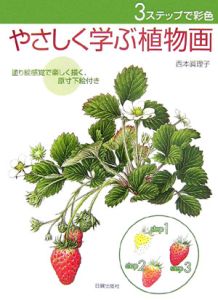 花のポートレイト 春夏/西本眞理子 - 販売書籍｜TSUTAYA レンタル