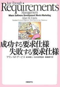 成功する要求仕様　失敗する要求仕様