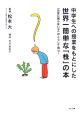 中学生への授業をもとにした世界一簡単な「株」の本