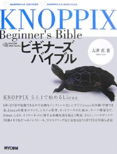 ＫＮＯＰＰＩＸ　ビギナーズバイブル