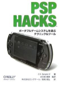 ＰＳＰ　ｈａｃｋｓ