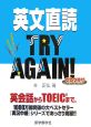 英文直読try　again！