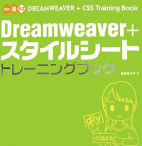 Ｄｒｅａｍｗｅａｖｅｒ＋スタイルシートトレーニングブック