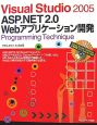 VisualStudio2005ASP．NET2．0　Webアプリケーション開発