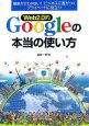 Web　2．0的Googleの本当の使い方