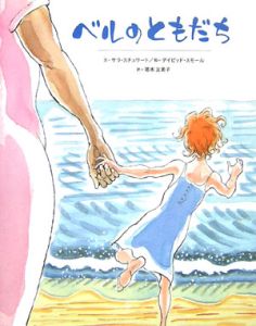 ベルのともだち