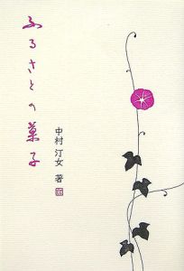 ふるさとの菓子