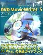 DVD　MovieWriter5　Plusオフィシャルガイド