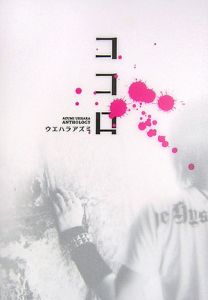 ココロ