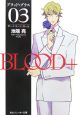BLOOD＋　ボーイ・ミーツ・ガール(3)