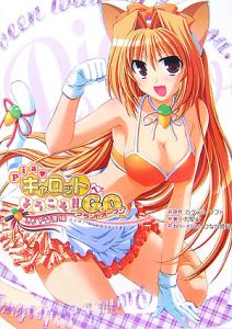 Pia・キャロットへようこそ!! G.O. 木ノ下留美編