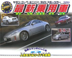 最新・乗用車