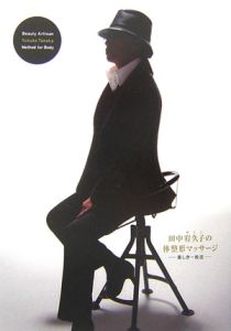 他人が必ず あなたに従う黒すぎる心理術 ロミオ ロドリゲスjrの本 情報誌 Tsutaya ツタヤ