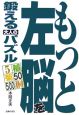 左脳をきたえる大人のパズル2