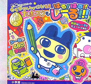 たまスクでも はる!はる!!しーる!!!