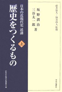 歴史をつくるもの