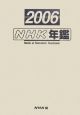 NHK年鑑　2006