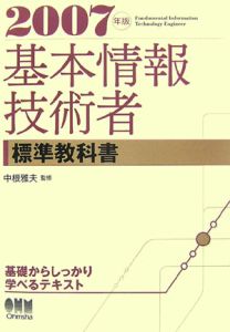 これならわかる 基本情報技術者試験/中根雅夫 - 販売書籍