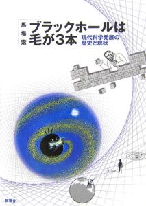 ブラックホールは毛が3本