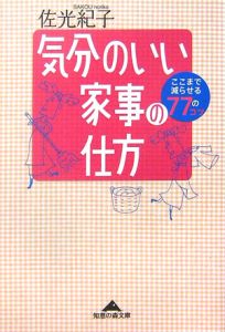 気分のいい家事の仕方