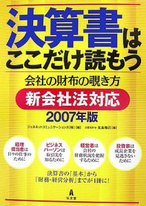 決算書はここだけ読もう 2007/矢島雅己 本・漫画やDVD・CD・ゲーム