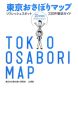 東京おさぼりマップ　リフレッシュスポット